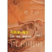 たぐい vol.2 [単行本]