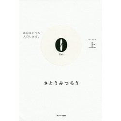 0（Rei） -「真実なんて、ない」のが、たった1つの真実 [単行本]