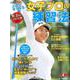 上達が早くなる！女子プロの練習法 [ムックその他]