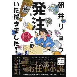発注いただきました! [単行本]