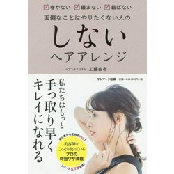 しないヘアアレンジ [単行本]