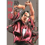 勘定吟味役異聞<7巻>（SPコミックス） [コミック]