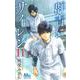 群青にサイレン 11(マーガレットコミックス) [コミック]