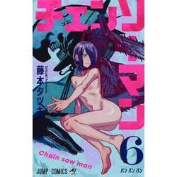 チェンソーマン 6（ジャンプコミックス） [コミック]