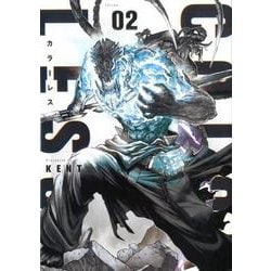 カラーレス<2巻>（ボーダーコミックス） [コミック]