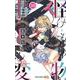 怪物事変 10(ジャンプコミックス) [コミック]