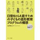 日常をとらえ直すための子どもの造形教育プログラムの構想―ユーモアを基盤として [単行本]