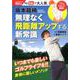 坂本龍楠 無理なく飛距離アップする新常識 [ムックその他]