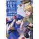 本好きの下剋上～司書になるためには手段を選んでいられません～第二部 「本のためなら巫女になる！3」 [コミック]