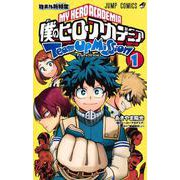 僕のヒーローアカデミア チームアップミッション 1(ジャンプコミックス) [コミック]
