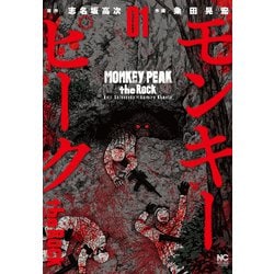 ヨドバシ.com - モンキーピーク the Rock （ 1）（ニチブン