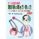 ナースのための聴診器の聴き方・使い方【第3版】 [単行本]