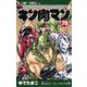 キン肉マン 70(ジャンプコミックス) [コミック]