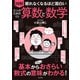 図解 大人のための算数と数学―眠れなくなるほど面白い [単行本]
