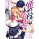 エロティカル・ウィザードと12人の花嫁 1（HJ文庫） [文庫]