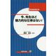 今、先生ほど魅力的な仕事はない！（教職課程新書） [新書]