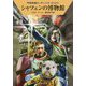 シャツェンの博物館（ハヤカワ文庫SF-宇宙英雄ローダン・シリーズ<613>） [文庫]