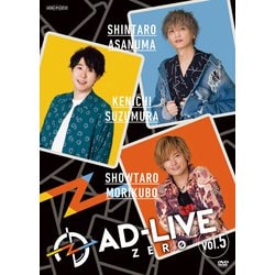 「AD-LIVE ZERO」第5巻(浅沼晋太郎×鈴村健一×森久保祥太郎) [DVD]