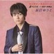辰巳ゆうと／センチメンタル・ハート/男のしぐれ