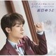 辰巳ゆうと／センチメンタル・ハート/男のしぐれ