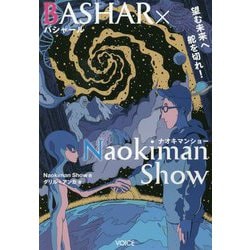 BASHAR×Naokiman Show望む未来へ舵を切れ！ [単行本]
