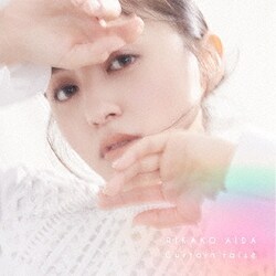 逢田梨香子／Curtain raise