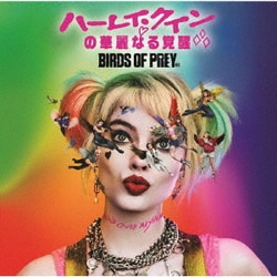 ハーレイ・クインの華麗なる覚醒 BIRDS OF PREY:ザ・アルバム