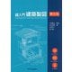 超入門 建築製図（第五版）（超入門） [単行本]