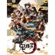 舞台 鬼滅の刃 [Blu-ray Disc]