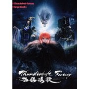 Thunderbolt Fantasy 西幽□歌