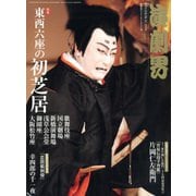 演劇界 2020年 03月号 [雑誌]