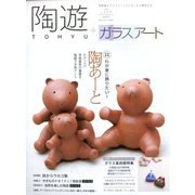 陶遊 2020年 03月号 [雑誌]