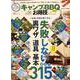 【お得技シリーズ157】キャンプ＆BBQお得技ベストセレクション mini （晋遊舎ムック） [ムックその他]