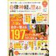 【お得技シリーズ158】自律神経を整えるお得技ベストセレクション （晋遊舎ムック） [ムックその他]