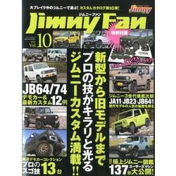Jimny Fan Vol.10 (メディアパルムック) [ムックその他]