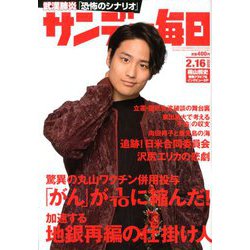 サンデー毎日 2020年 2/16号 [雑誌]