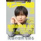 サンデー毎日 2020年 2/23号 [雑誌]