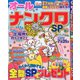 オールナンクロSP 2020年 03月号 [雑誌]
