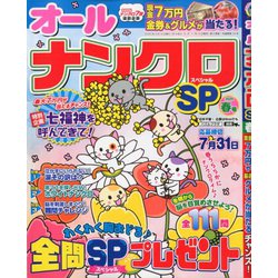 オールナンクロSP 2020年 03月号 [雑誌]