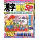 漢字難問SP 2020年 03月号 [雑誌]
