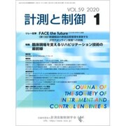 計測と制御 2020年 01月号 [雑誌]
