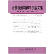 計測自動制御学会論文集 2020年 01月号 [雑誌]