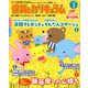 月刊 保育とカリキュラム 2020年 03月号 [雑誌]