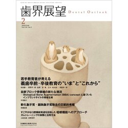 歯界展望 2020年 02月号 [雑誌]