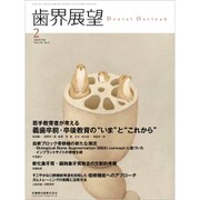歯界展望 2020年 02月号 [雑誌]