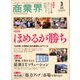 商業界 2020年 03月号 [雑誌]