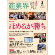 商業界 2020年 03月号 [雑誌]