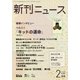 新刊ニュース 2020年 02月号 [雑誌]