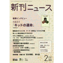 新刊ニュース 2020年 02月号 [雑誌]