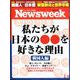 Newsweek (ニューズウィーク日本版) 2020年 2/11号 [雑誌]